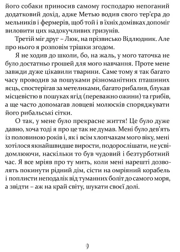 Мандри Доктора Дуліттла - фото 7