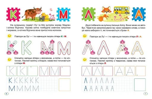 Перше письмо. Друковані літери - фото 2