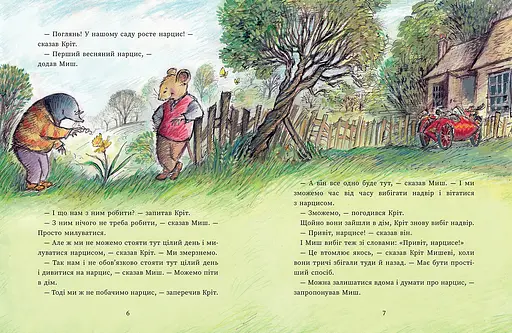 Мышь и Крит встречают неожиданности - Джойс Данбар (557898) - фото 3