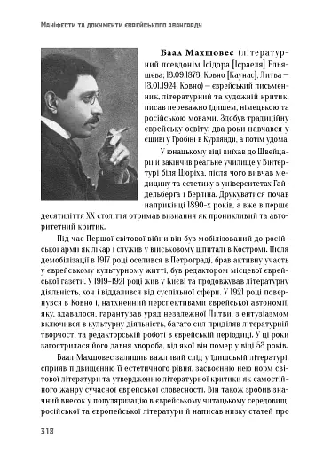 Маніфести та документи єврейського авангарду - фото 14