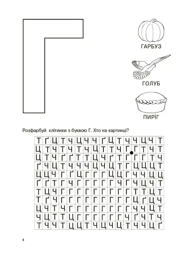 Вивчаю букви із задоволенням! - фото 5