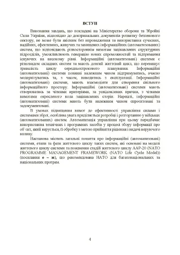 Інформаційні та автоматизовані системи управління. Настанова - фото 3