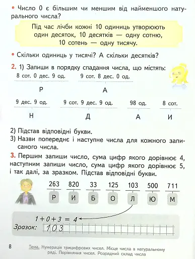 Математика 4 клас. Підручник. Частина 1 - фото 7