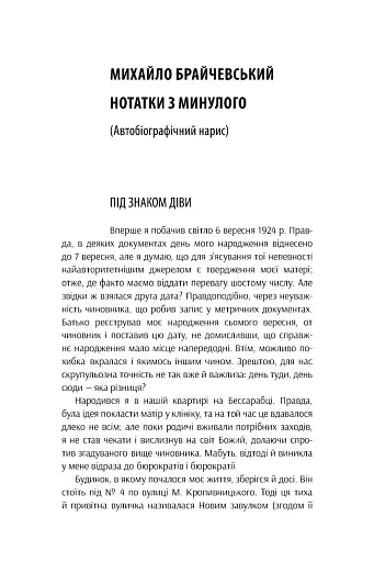 Михайло Брайчевський, знаний і незнаний. Вчений про свій час, сучасники про вченого - фото 10