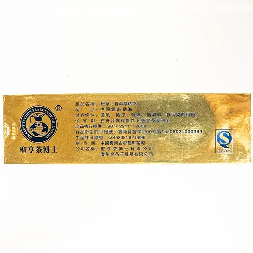 Шу Пуэр Золотой Слиток Гонконг 2008, 250 г - фото 3