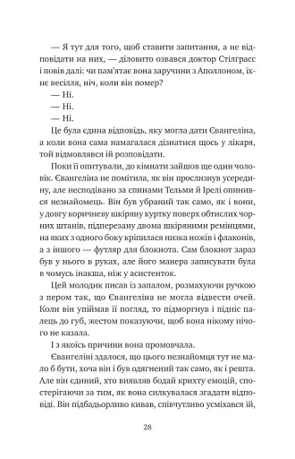 Прокляття справжнього кохання - фото 23
