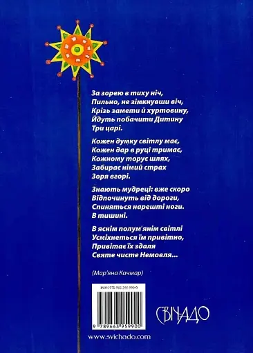 Христос народився! Весь люд звеселився - фото 2