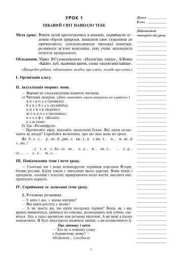 Позакласне читання. 2 клас. Конспекти уроків. Посібник для вчителя - фото 2