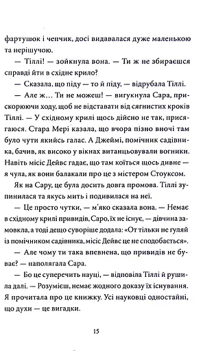 Загадка опівнічного павича - фото 8