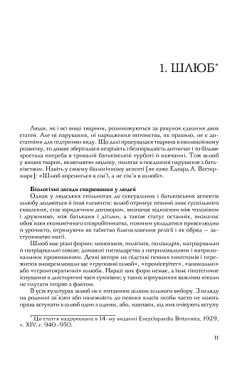 Секс, культура, міт - фото 3