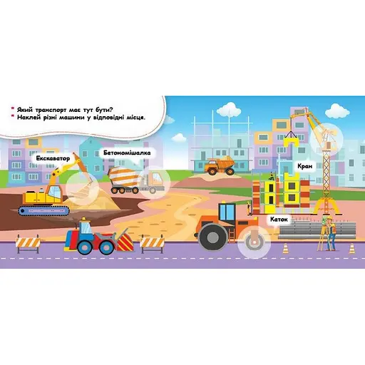 Мои первые наклейки "Где живут машины?" 877006, 22 наклейки - фото 4