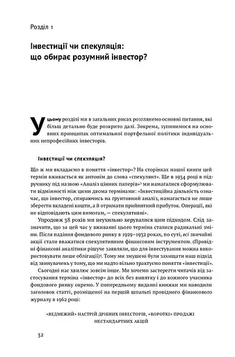 Розумний інвестор. Стратегія вартісного інвестування - фото 9
