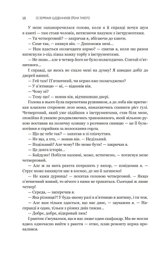 Із зоряних щоденників Ійона Тихого. Зі спогадів Ійона Тихого. Мир на Землі. Книга 3 - фото 12
