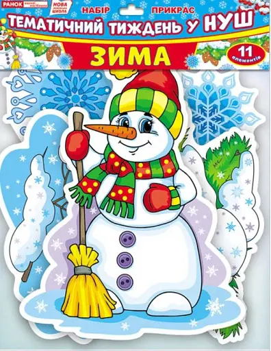 Набір прикрас. Зима