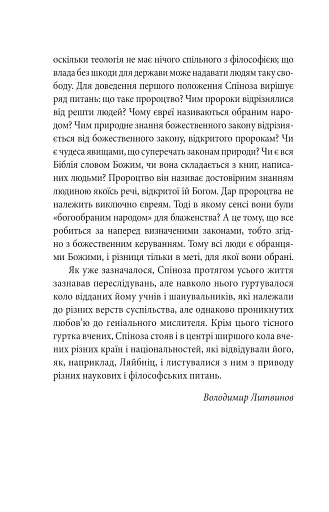 Теологічно-політичний трактат - Спіноза Бенедикт - фото 10