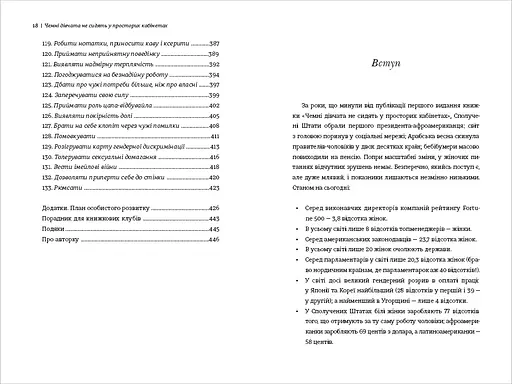 Чемні дівчата не сидять у просторих кабінетах. Автор Лоїс Френкел - фото 2