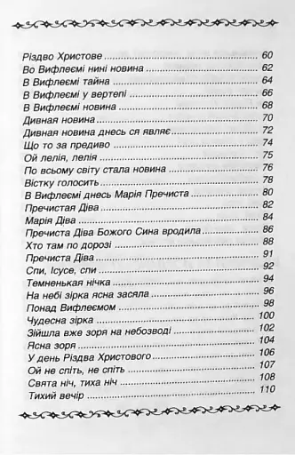 Колядки і щедрівки - фото 5