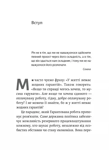 Гарантована робота. Аргументи «за» - фото 3