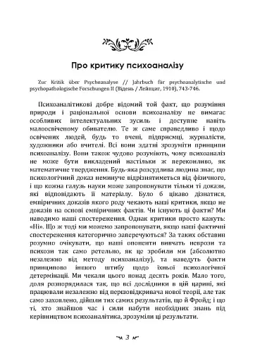 Про психоаналіз - фото 2