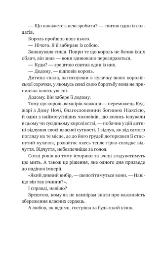 Змія й крила ночі - фото 9