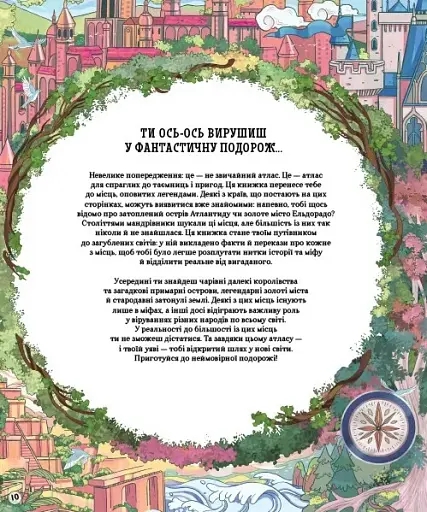 Атлас загублених королівств - фото 7