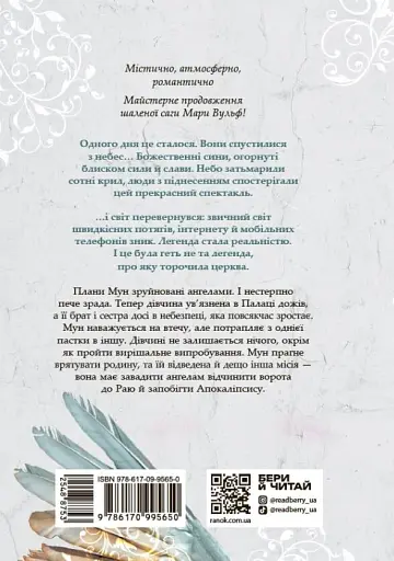 Сага про ангелів. Гнів ангелів - фото 2