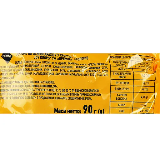 Драже Премія Joy Drops на основі арахісу у хрусткій оболонці 90 г - фото 3