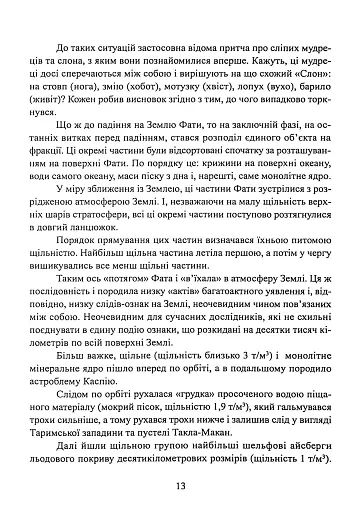 Фатальна катастрофа Землі - фото 14