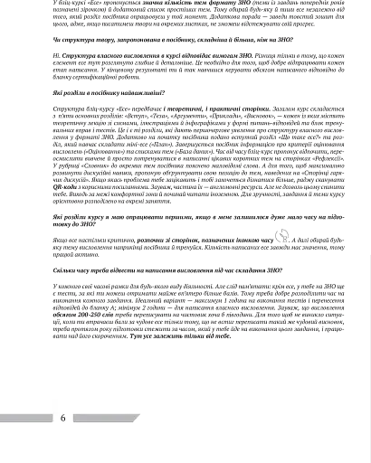 Есе. Бліц-курс - фото 6