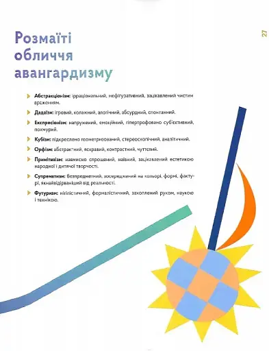Стилі українського мистецтва XX століття: ар-нуво, ар-деко, авангард - фото 16