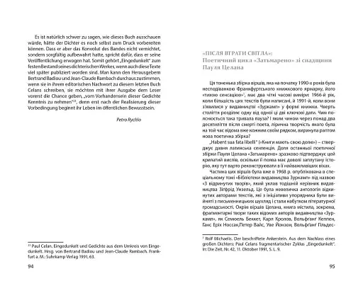 Затьмарено - фото 9