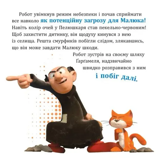 Смурфи. Колекція історій. Цікаві смурфосторії - фото 3