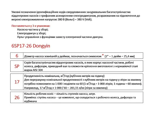 Насос відцентровий свердловинний DONGYIN 6SP30-20 380В 18.5кВт H 228(153)м Q 700(500)л/хв Ø145мм +пульт (з 3х частин) (7777323) - фото 4