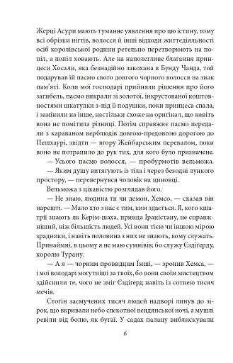 Конан. Книга 3 - фото 5