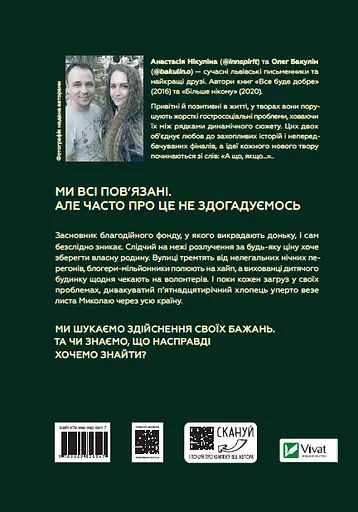 Я іду шукати - Олег Бакулін - фото 2