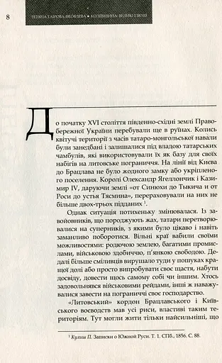 Коліївщина. Великі ілюзії - фото 5