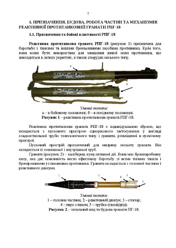 Керівництво зі стрілецької справи до реактивної протитанкової гранати «РПГ-18» - фото 5