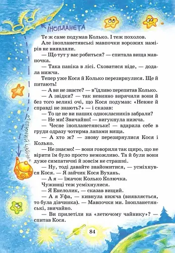 Секрет Васі Кицина. Енелолик, Уфа і Жахоб'як - фото 4