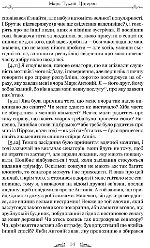 Філіппіки. Катон Старший, або Про старість - фото 6
