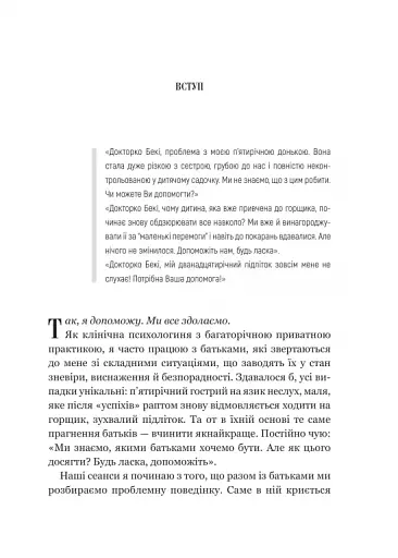 Виховані діти свідомих батьків. Як зростати разом - фото 5