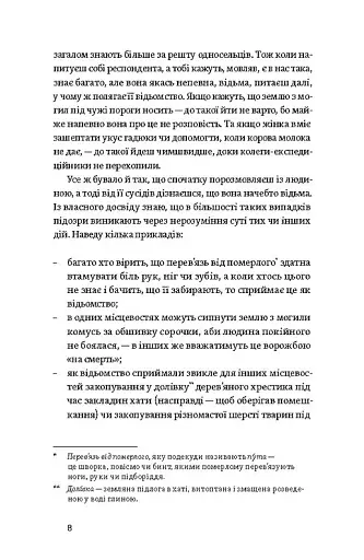 Відьма в народних уявленнях українців - фото 7