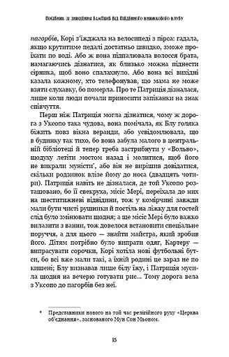 Посібник зі знищення вампірів від Південного книжкового клубу - фото 10