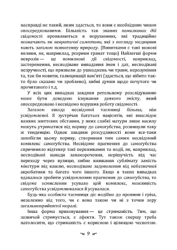 Проблеми душі нашого часу - фото 8