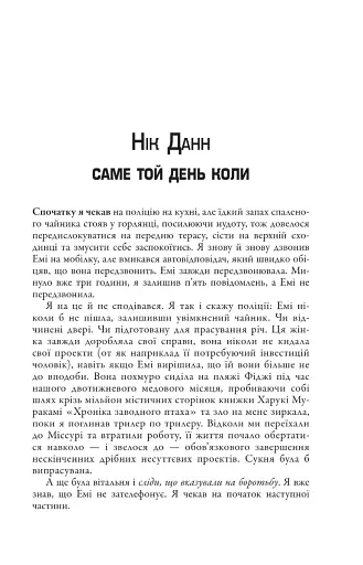 Загублена - фото 2