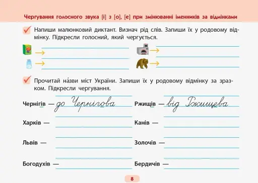Готуюсь до диктантів. Українська мова. 4 клас - фото 6