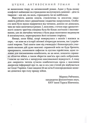 Цуцик - фото 5