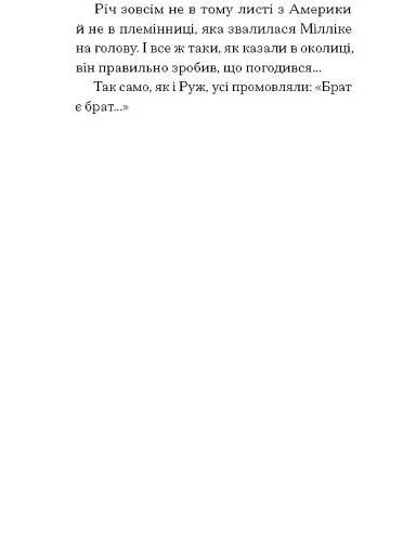 Краса на землі - фото 7