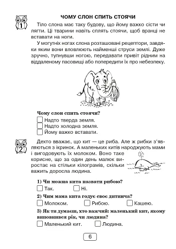 Вдумливе читання. 1 клас. Розуміємо, аналізуємо, генеруємо - фото 5