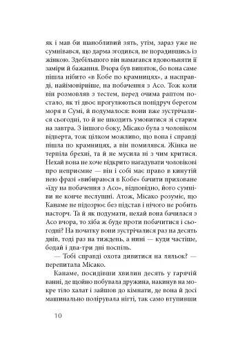 На любов і смак - фото 6