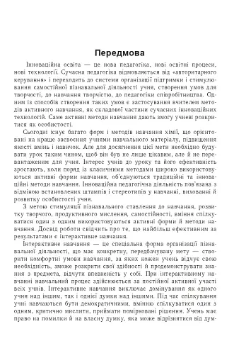 Інноваційні технології на уроках хімії - фото 2